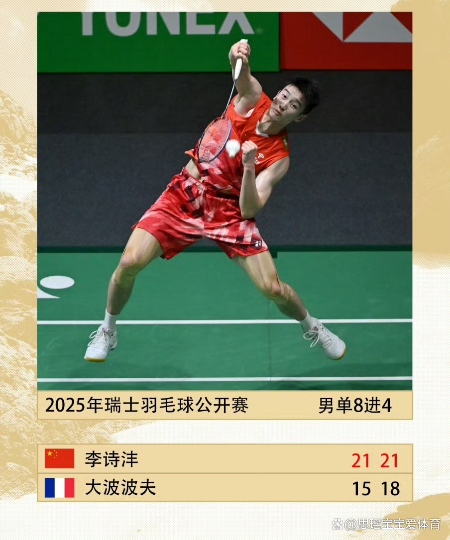 PG电子试玩-瑞士运动员击败对手晋级羽毛球决赛